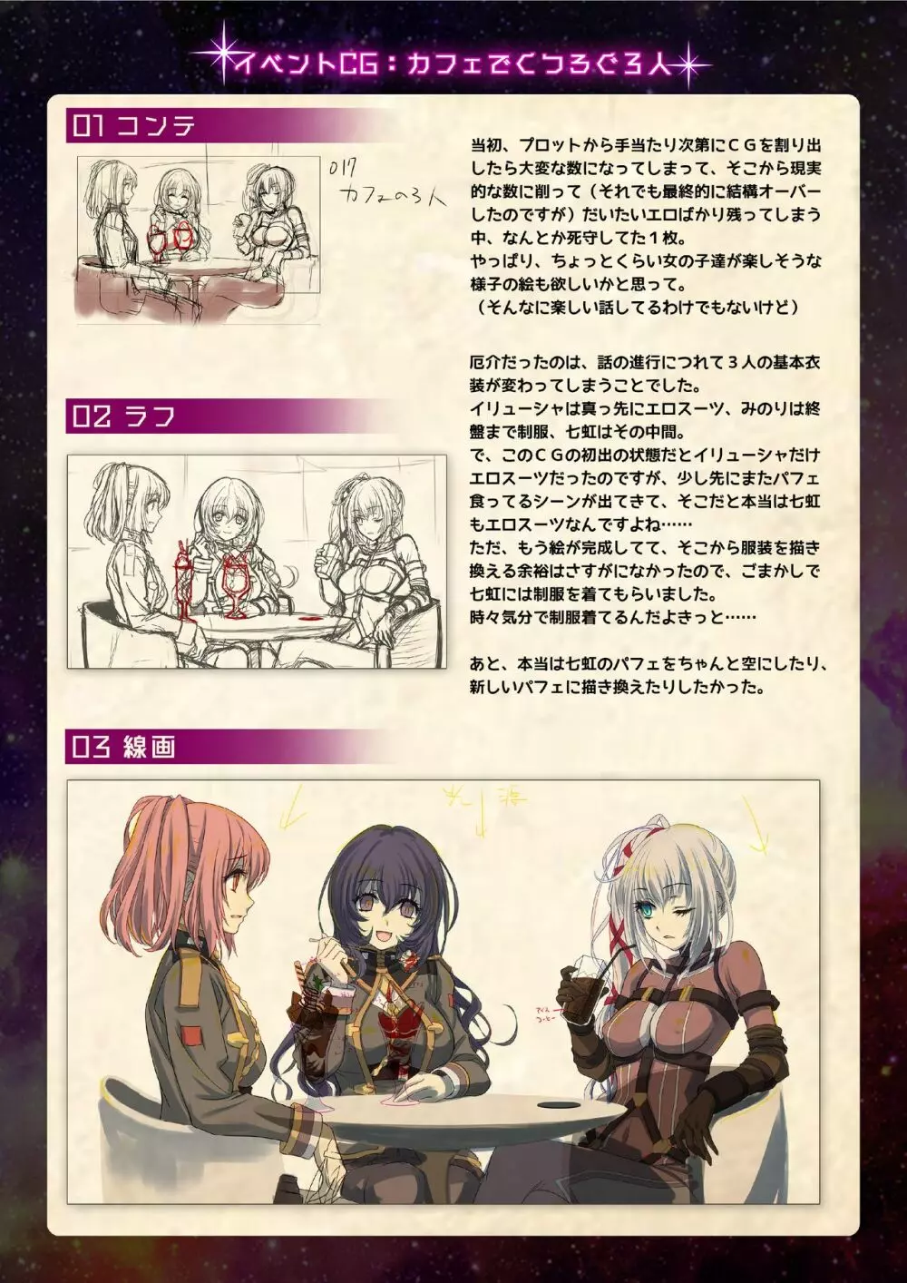 【魔法少女消耗戦線DEADΩAEGIS】デジタルラフ原画集 Page.30