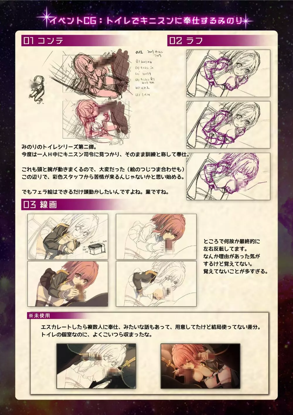 【魔法少女消耗戦線DEADΩAEGIS】デジタルラフ原画集 Page.37