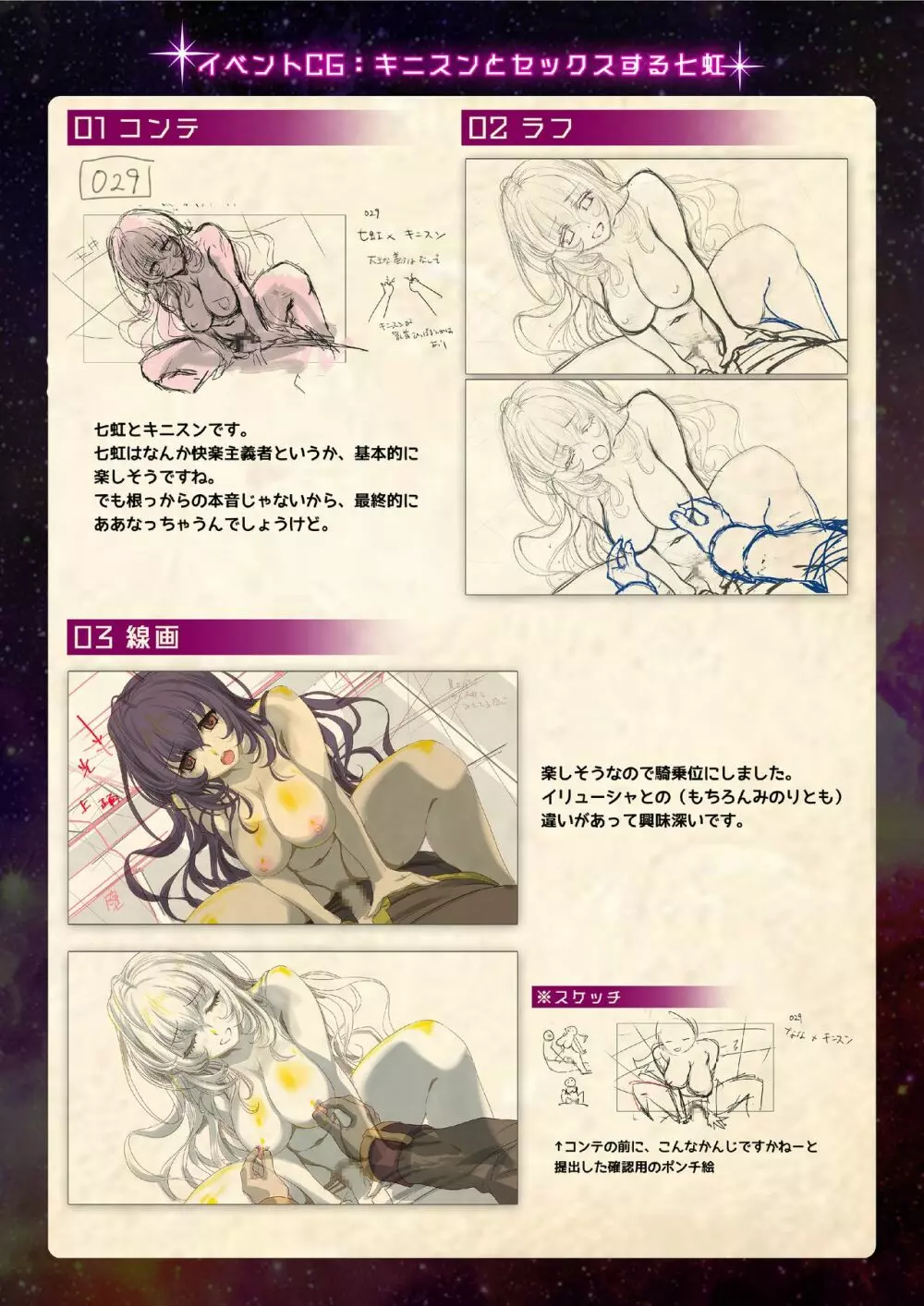 【魔法少女消耗戦線DEADΩAEGIS】デジタルラフ原画集 Page.39