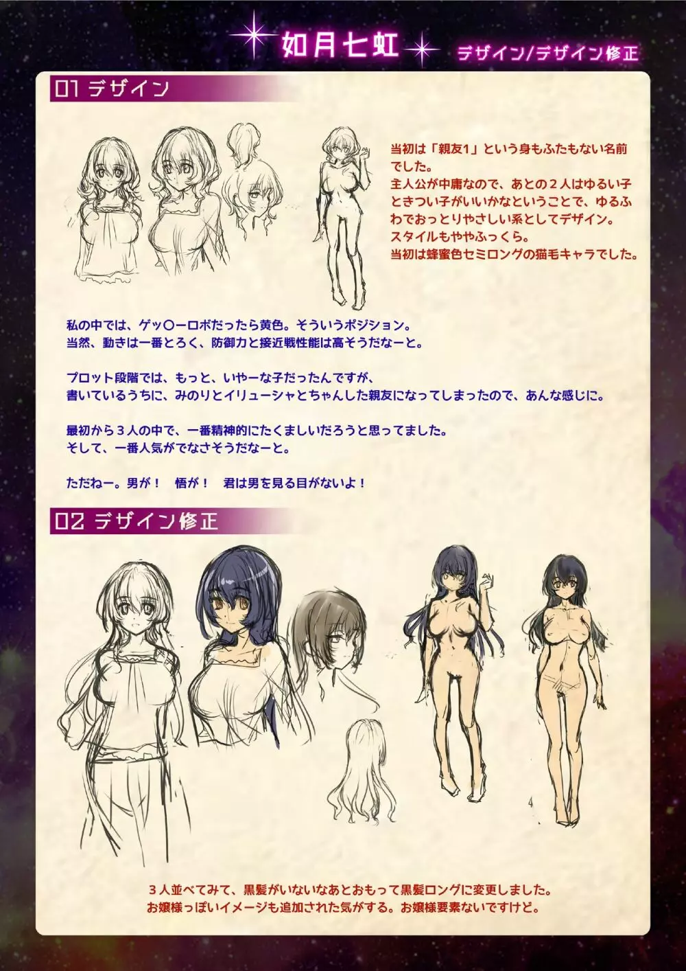 【魔法少女消耗戦線DEADΩAEGIS】デジタルラフ原画集 Page.4