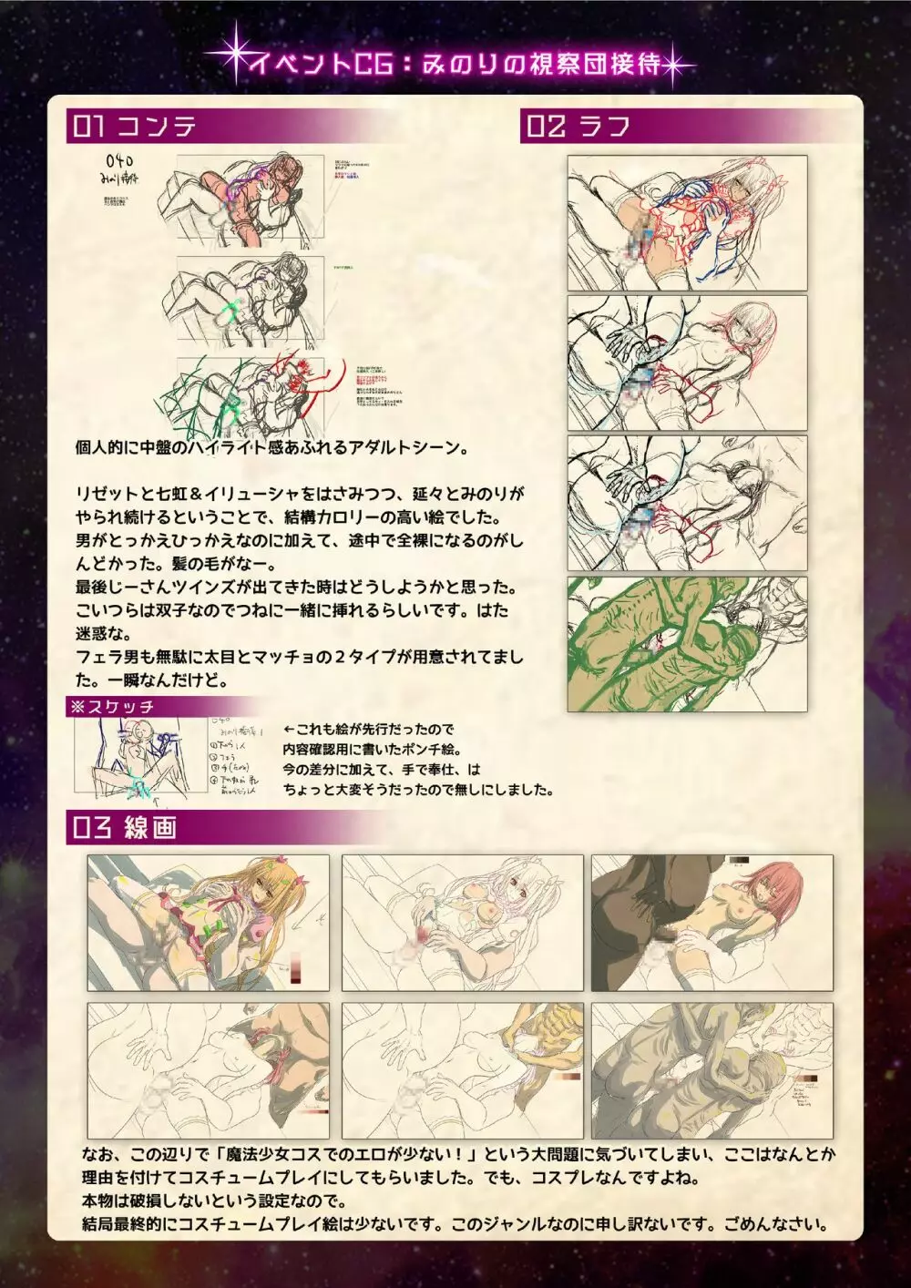 【魔法少女消耗戦線DEADΩAEGIS】デジタルラフ原画集 Page.42