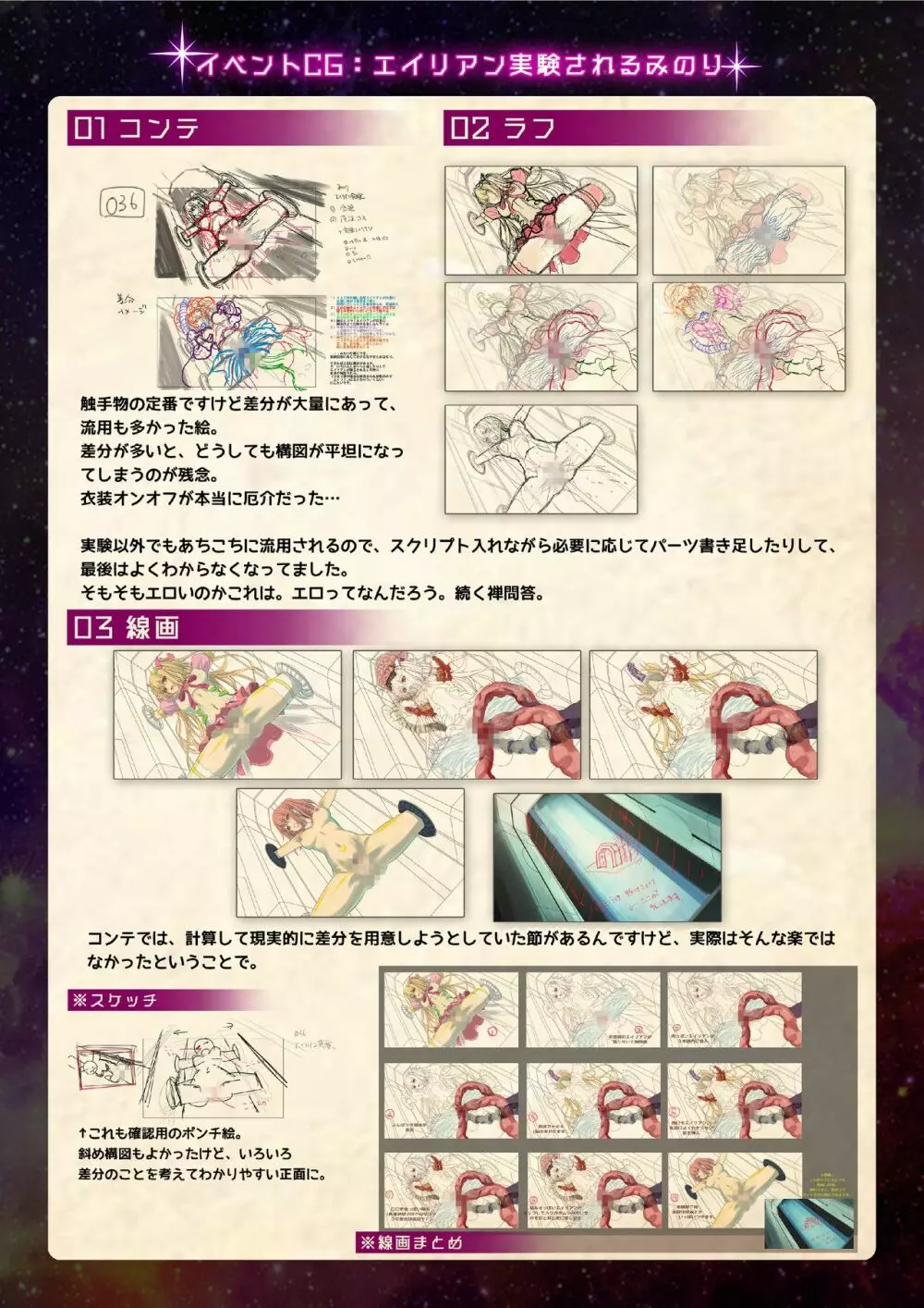 【魔法少女消耗戦線DEADΩAEGIS】デジタルラフ原画集 Page.43