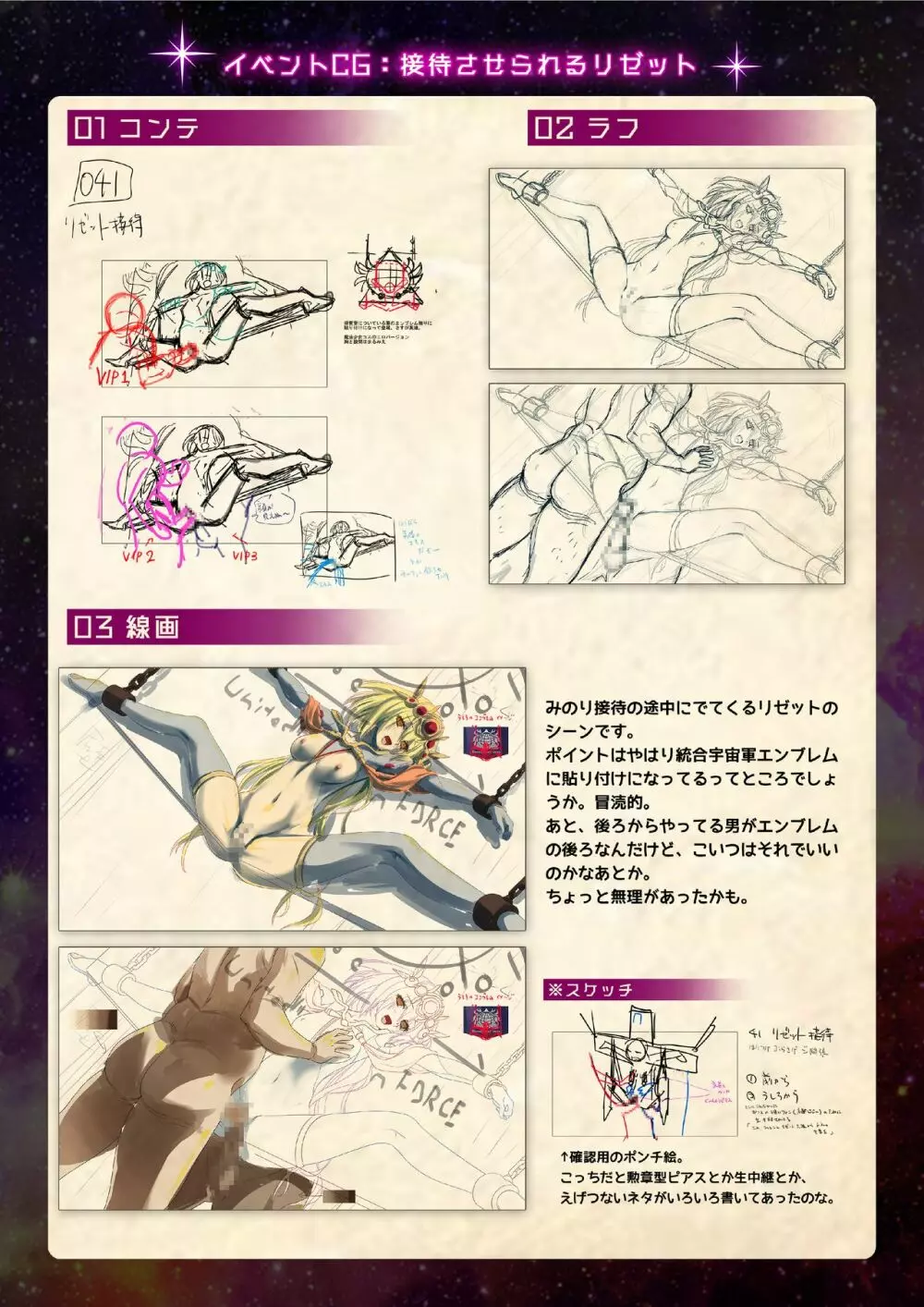 【魔法少女消耗戦線DEADΩAEGIS】デジタルラフ原画集 Page.44