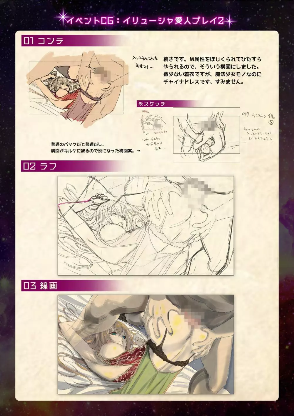 【魔法少女消耗戦線DEADΩAEGIS】デジタルラフ原画集 Page.47