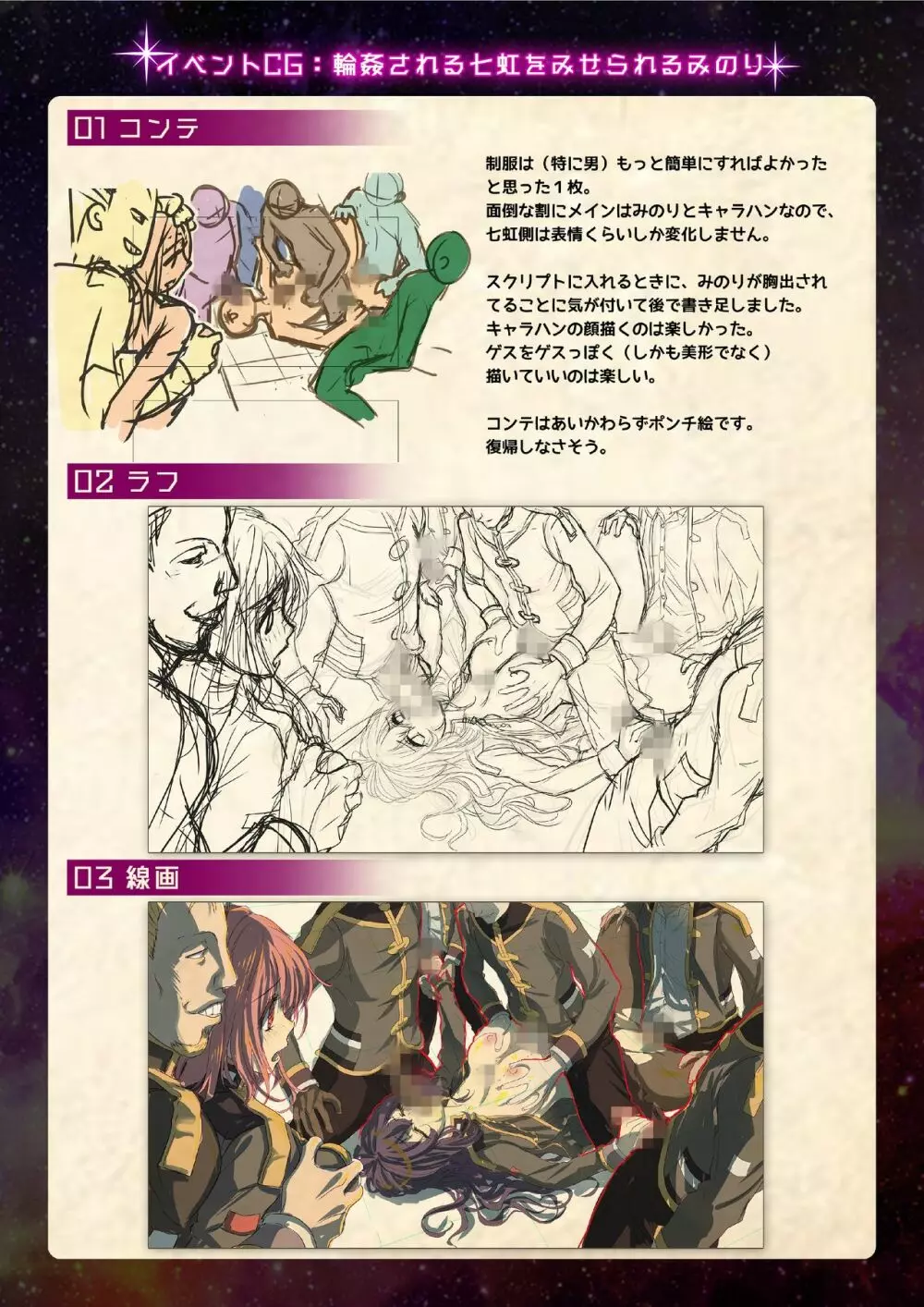 【魔法少女消耗戦線DEADΩAEGIS】デジタルラフ原画集 Page.49