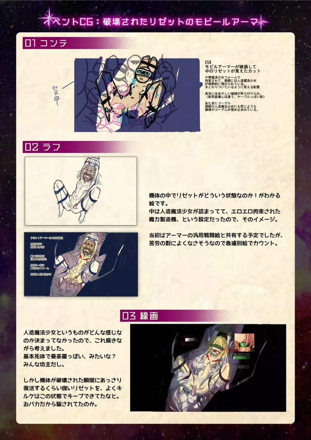 【魔法少女消耗戦線DEADΩAEGIS】デジタルラフ原画集 Page.50