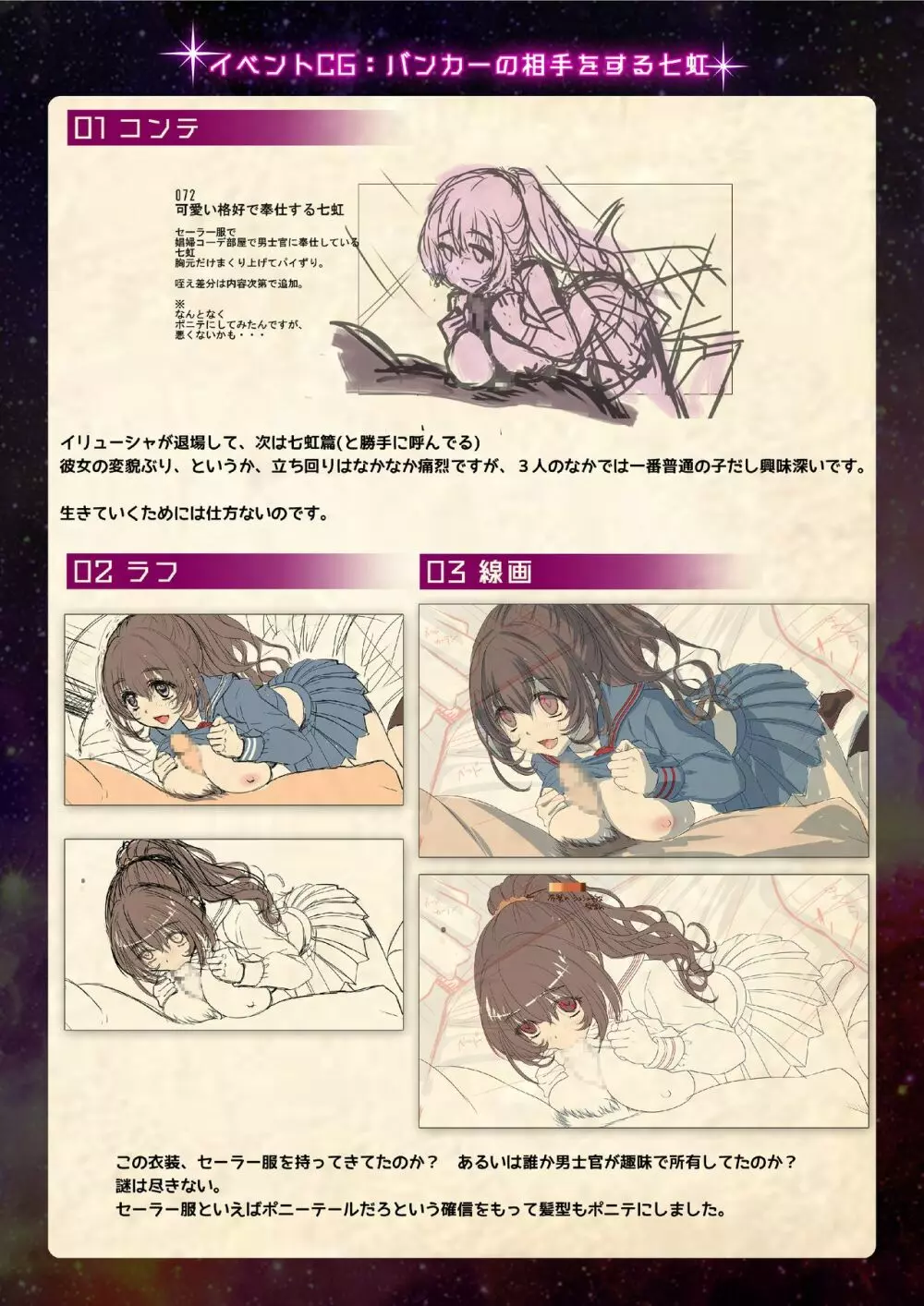 【魔法少女消耗戦線DEADΩAEGIS】デジタルラフ原画集 Page.55