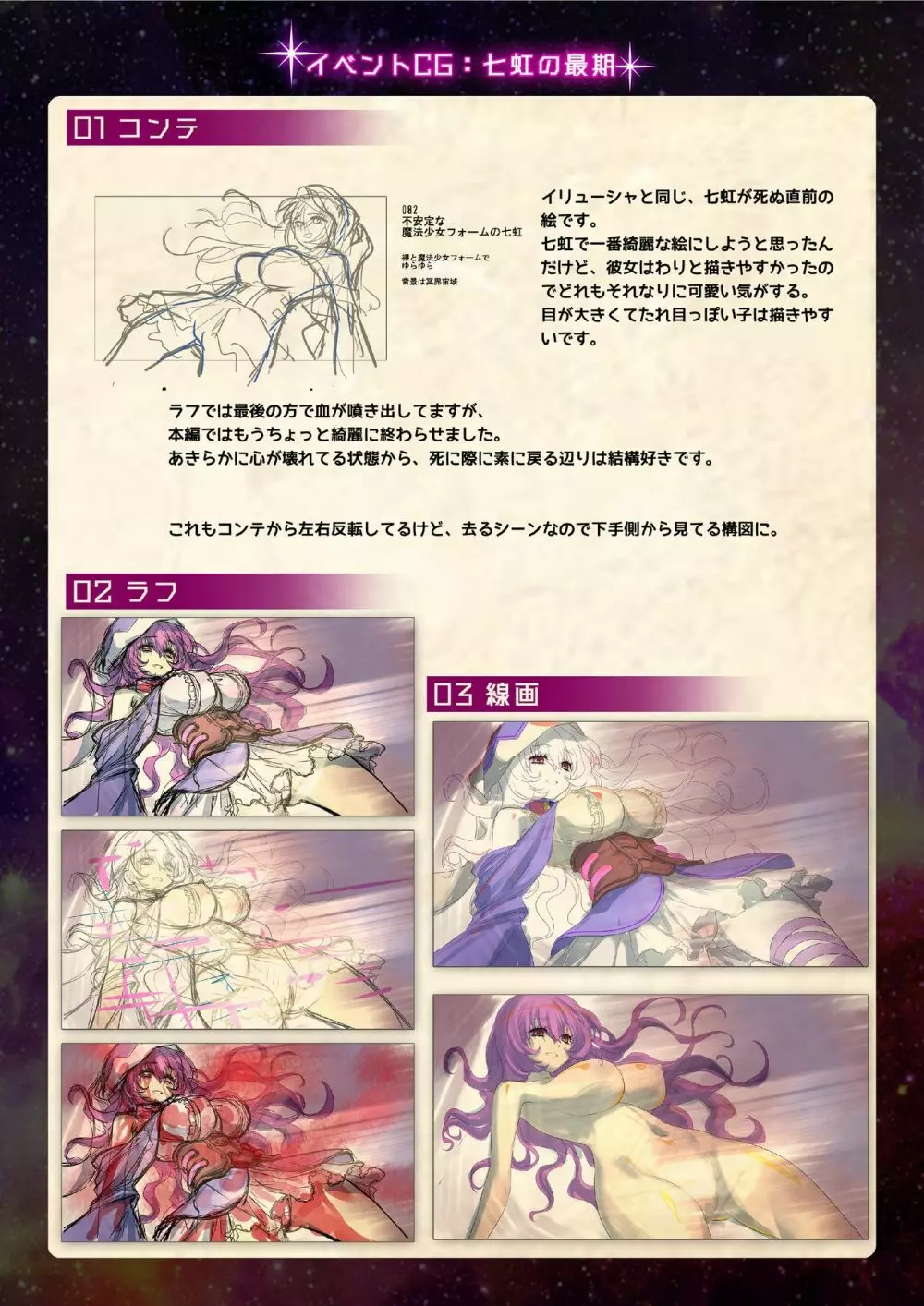 【魔法少女消耗戦線DEADΩAEGIS】デジタルラフ原画集 Page.63