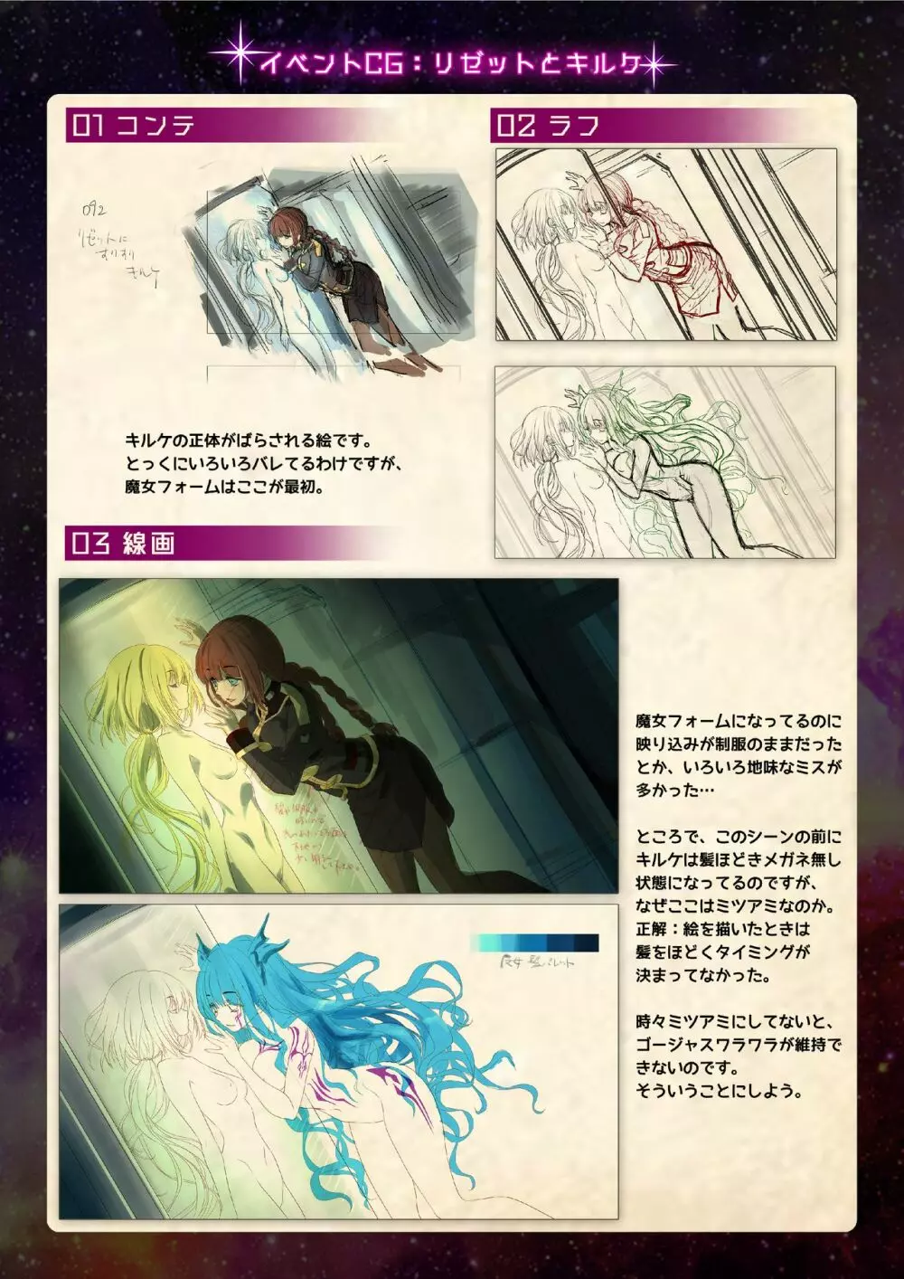 【魔法少女消耗戦線DEADΩAEGIS】デジタルラフ原画集 Page.68