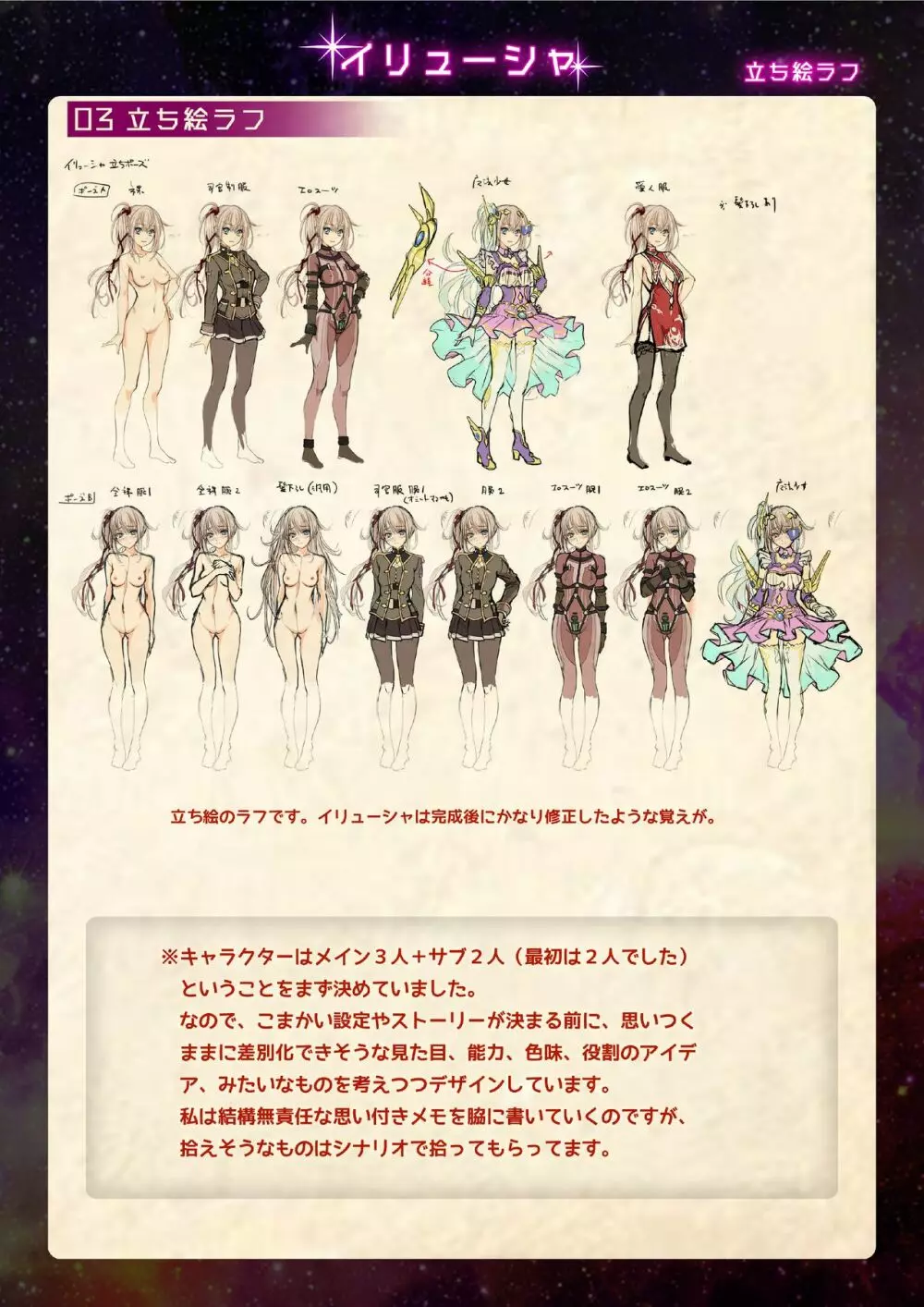 【魔法少女消耗戦線DEADΩAEGIS】デジタルラフ原画集 Page.7