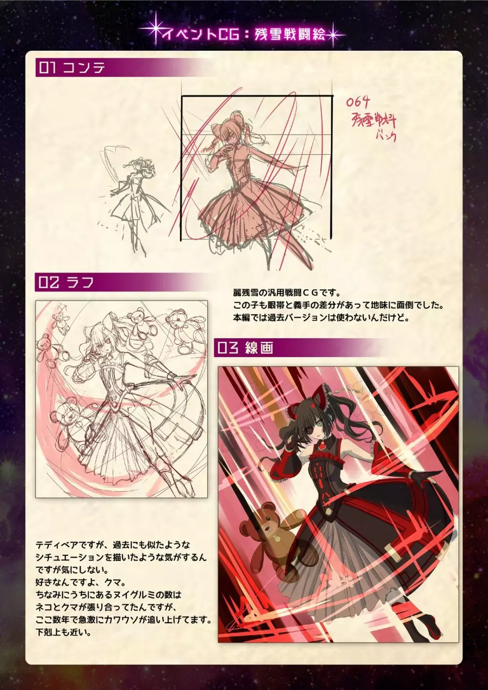 【魔法少女消耗戦線DEADΩAEGIS】デジタルラフ原画集 Page.71