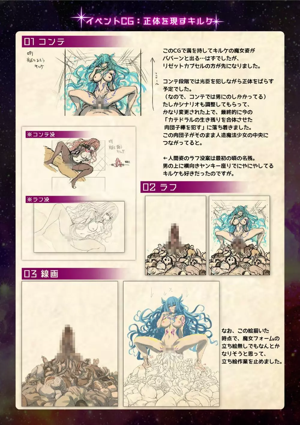 【魔法少女消耗戦線DEADΩAEGIS】デジタルラフ原画集 Page.74