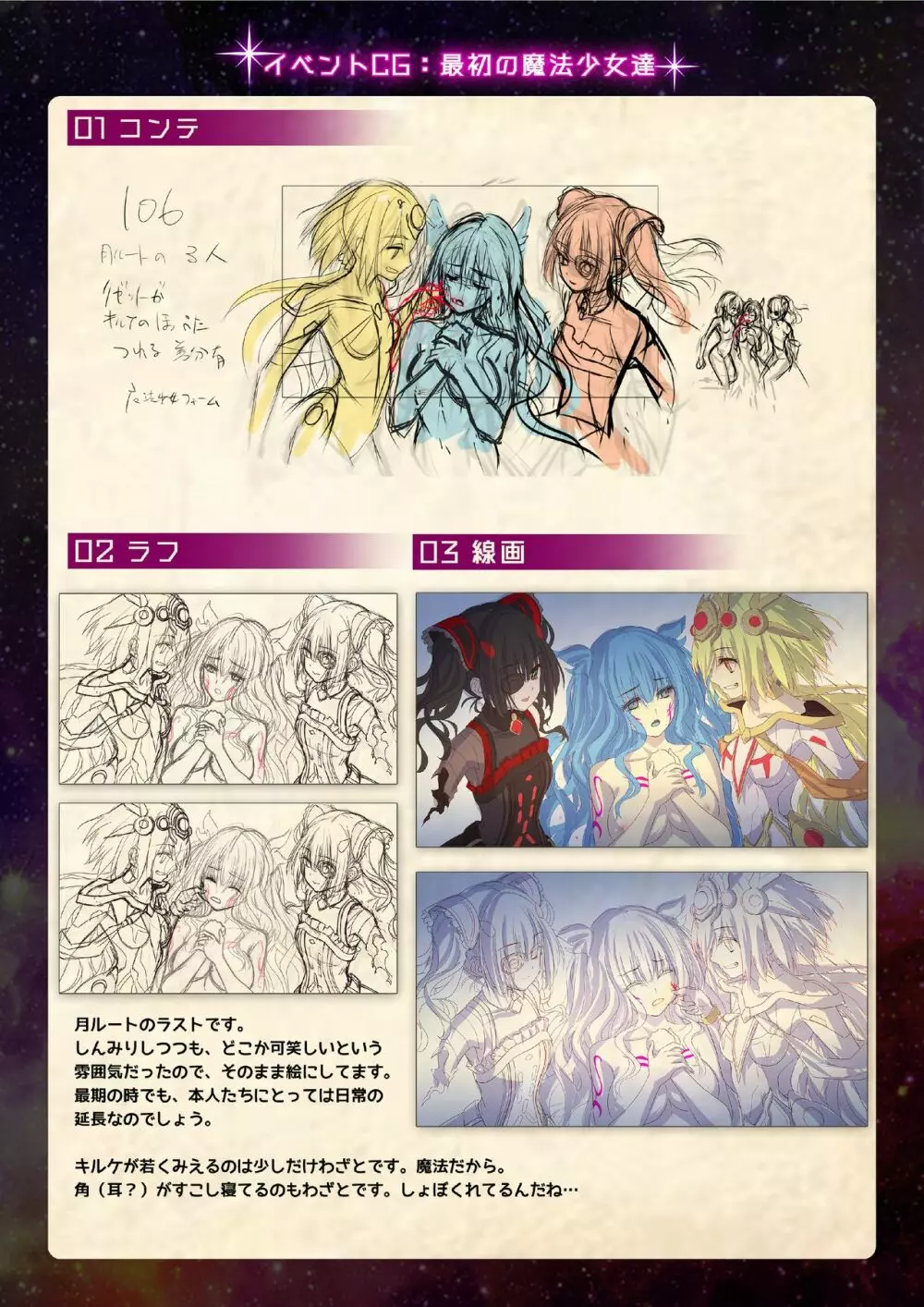 【魔法少女消耗戦線DEADΩAEGIS】デジタルラフ原画集 Page.79