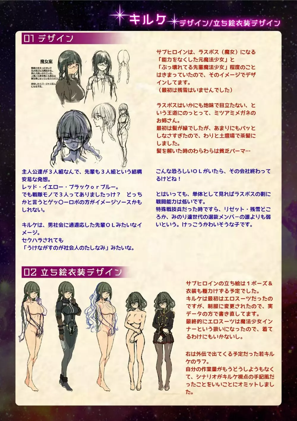 【魔法少女消耗戦線DEADΩAEGIS】デジタルラフ原画集 Page.8