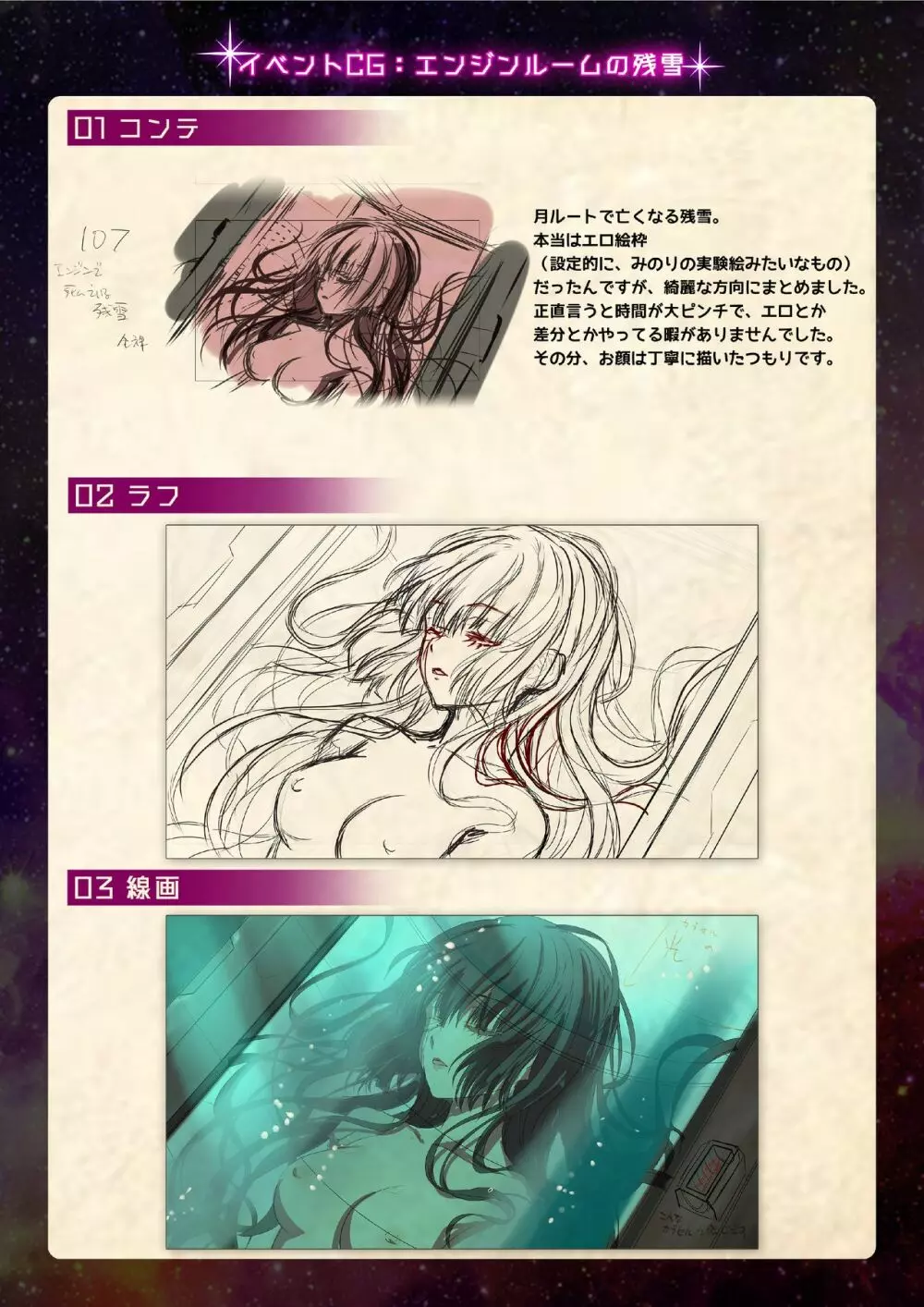 【魔法少女消耗戦線DEADΩAEGIS】デジタルラフ原画集 Page.80