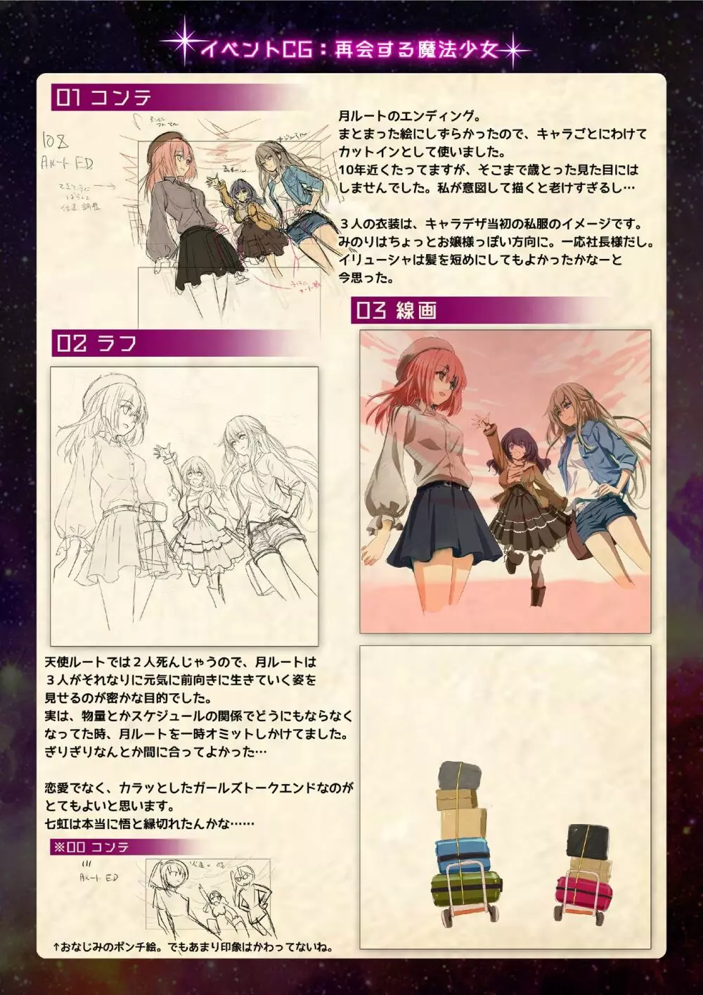 【魔法少女消耗戦線DEADΩAEGIS】デジタルラフ原画集 Page.81