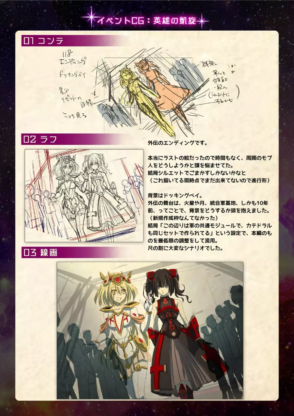 【魔法少女消耗戦線DEADΩAEGIS】デジタルラフ原画集 Page.85