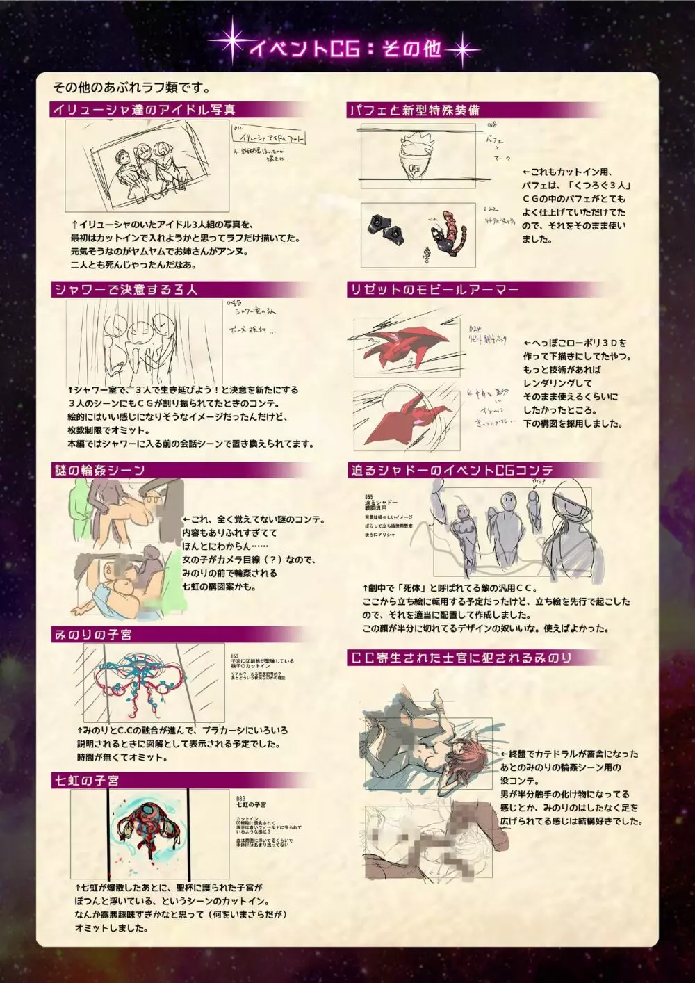 【魔法少女消耗戦線DEADΩAEGIS】デジタルラフ原画集 Page.86