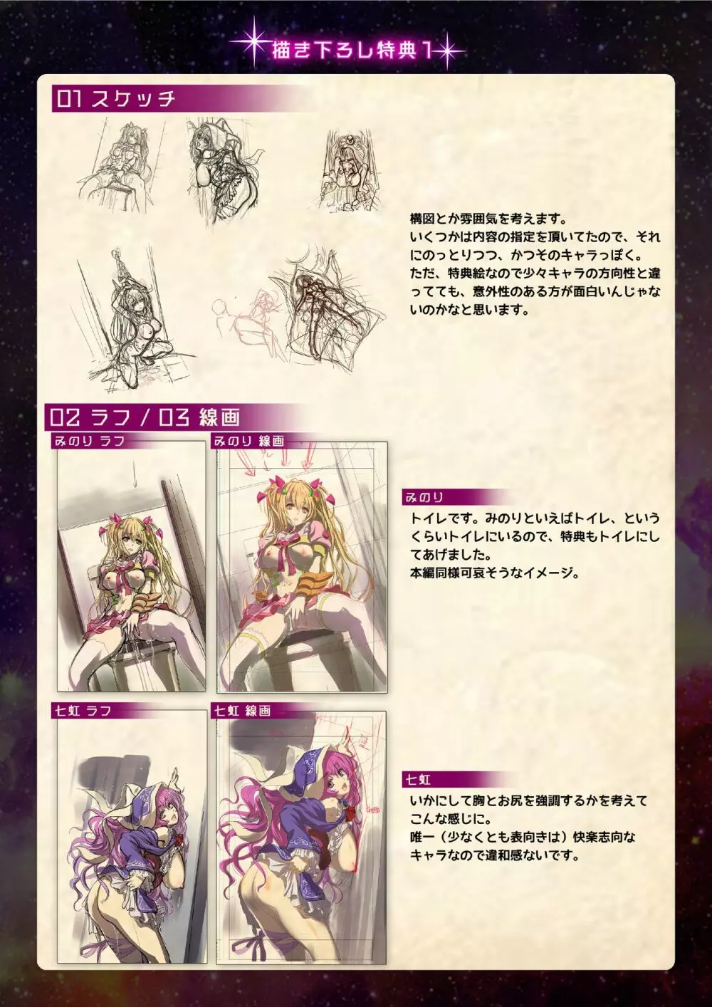 【魔法少女消耗戦線DEADΩAEGIS】デジタルラフ原画集 Page.88