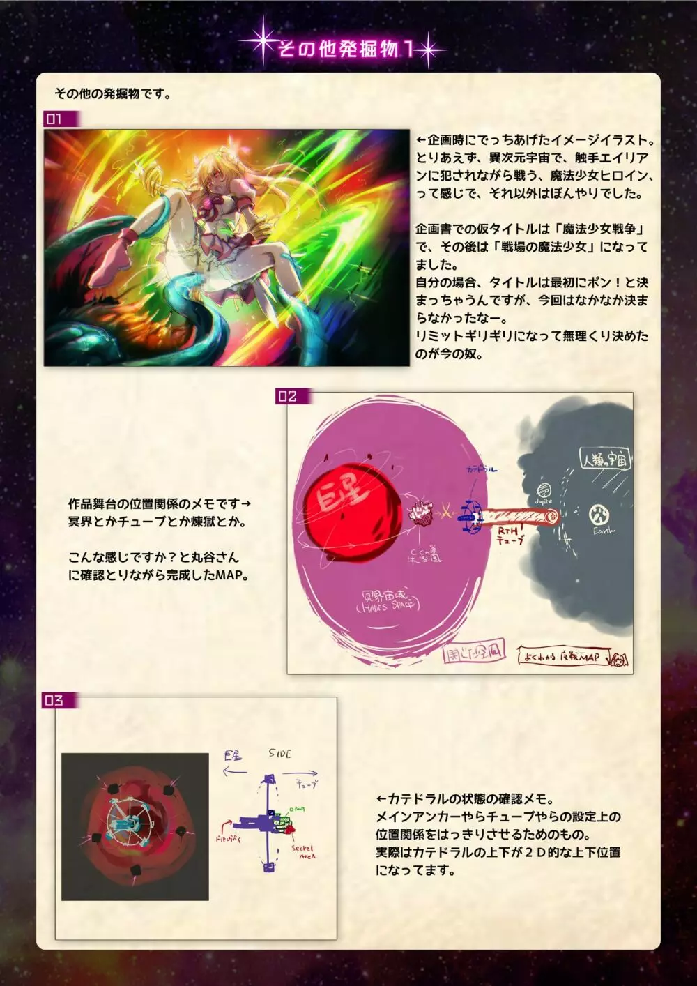 【魔法少女消耗戦線DEADΩAEGIS】デジタルラフ原画集 Page.90