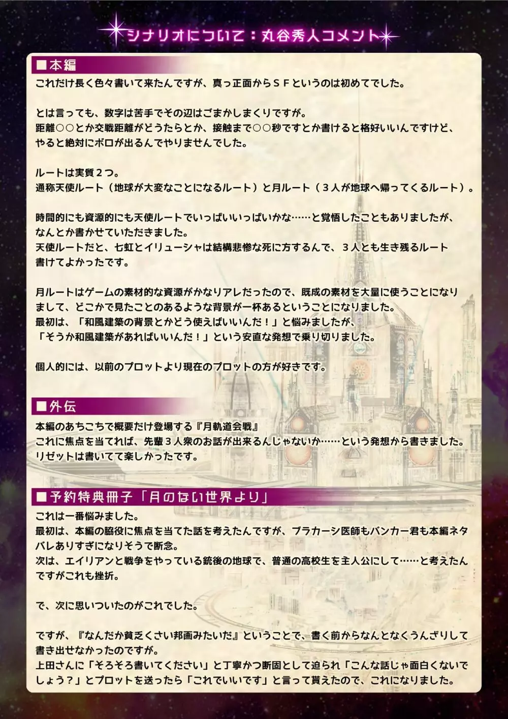 【魔法少女消耗戦線DEADΩAEGIS】デジタルラフ原画集 Page.92