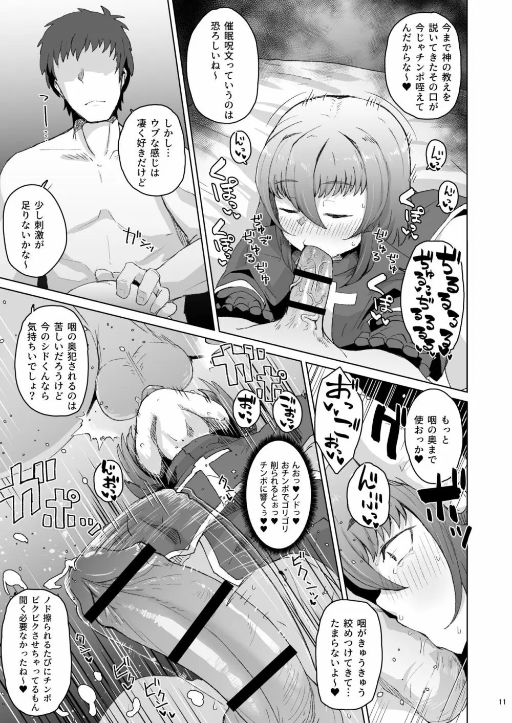 僧侶催眠 －射精タブーな男の娘を強制ケツアクメ－ Page.10