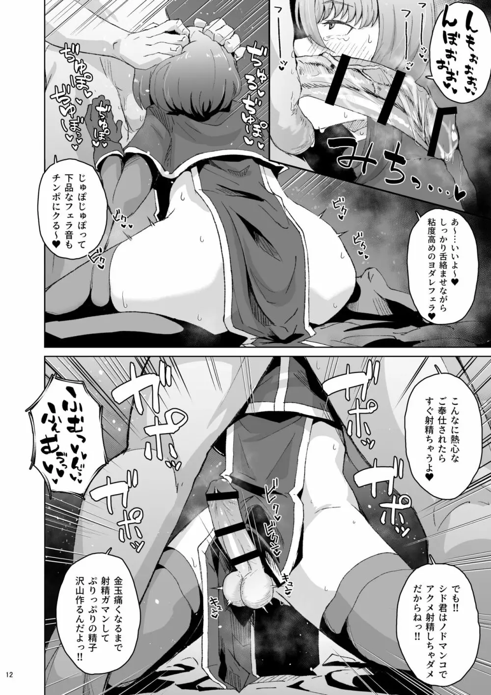 僧侶催眠 －射精タブーな男の娘を強制ケツアクメ－ Page.11