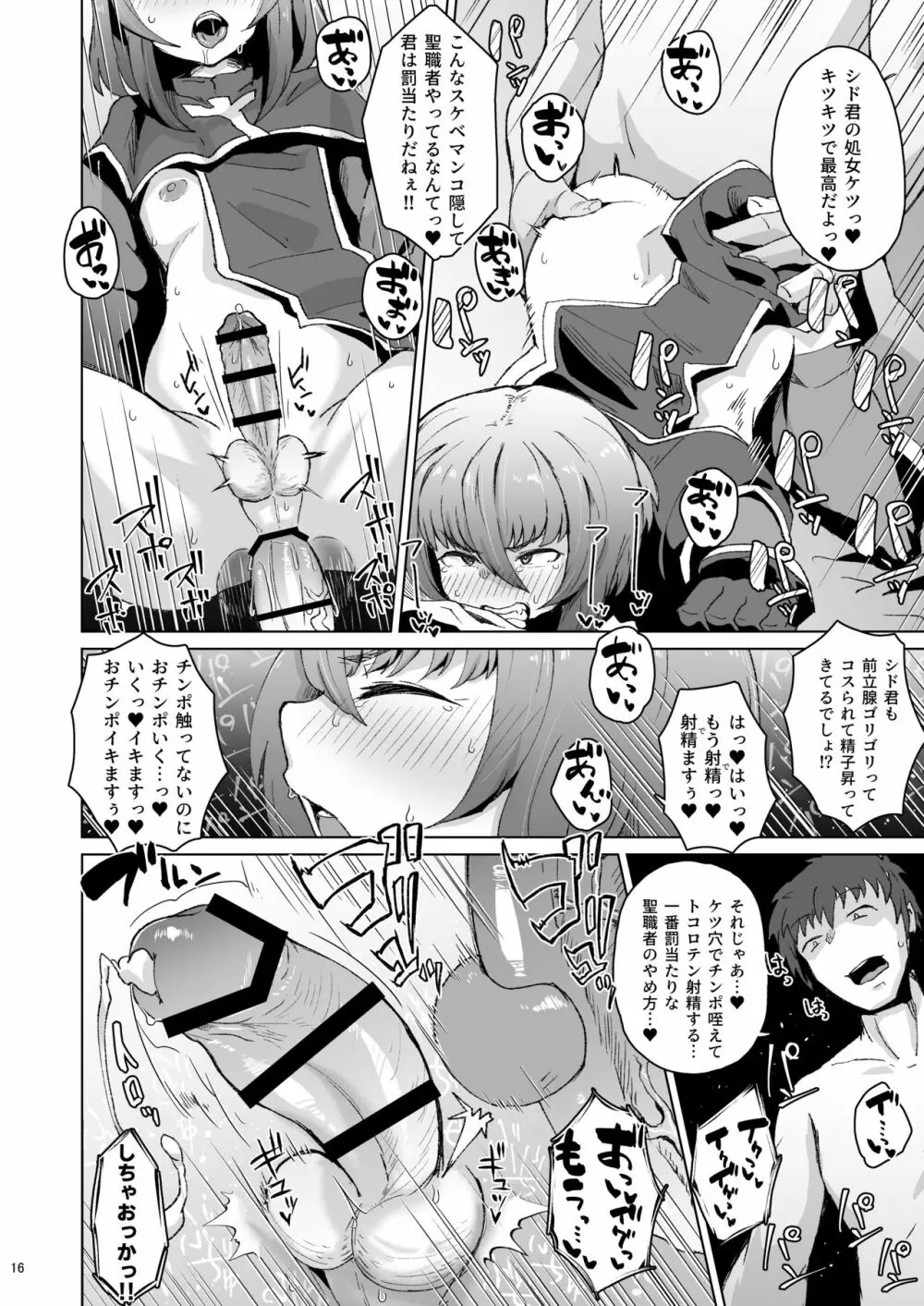 僧侶催眠 －射精タブーな男の娘を強制ケツアクメ－ Page.15