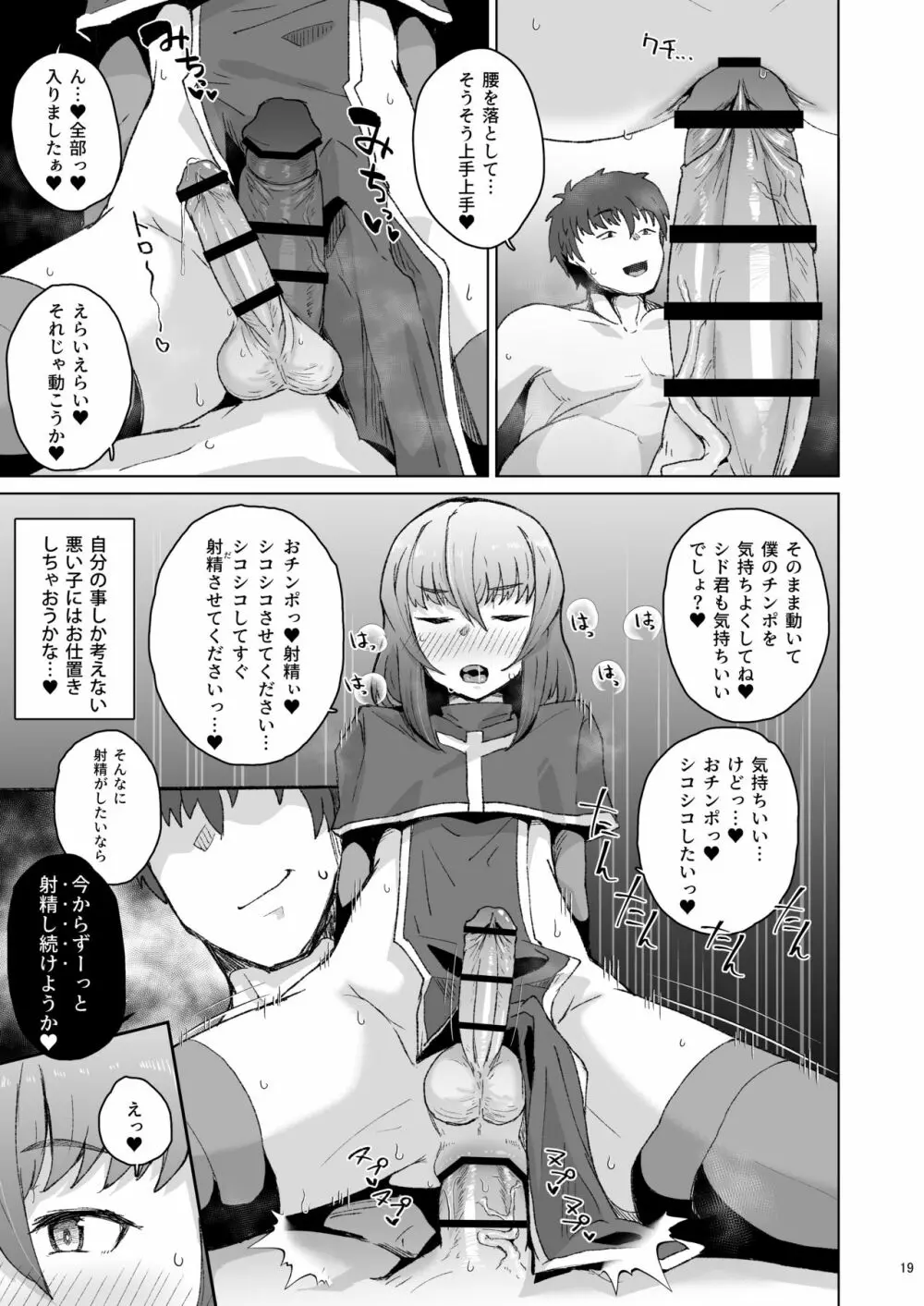 僧侶催眠 －射精タブーな男の娘を強制ケツアクメ－ Page.18