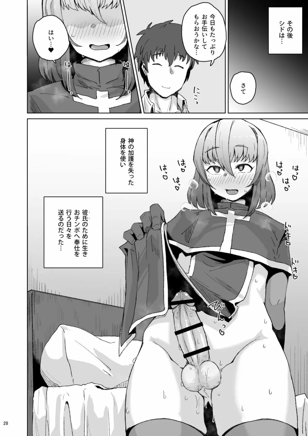 僧侶催眠 －射精タブーな男の娘を強制ケツアクメ－ Page.27