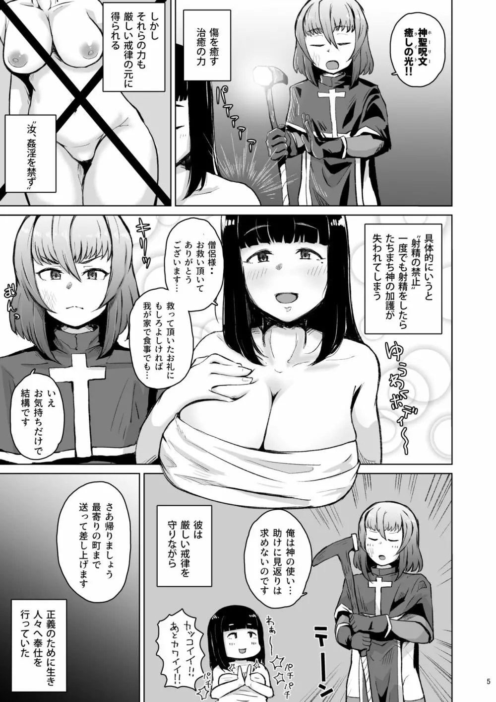 僧侶催眠 －射精タブーな男の娘を強制ケツアクメ－ Page.4