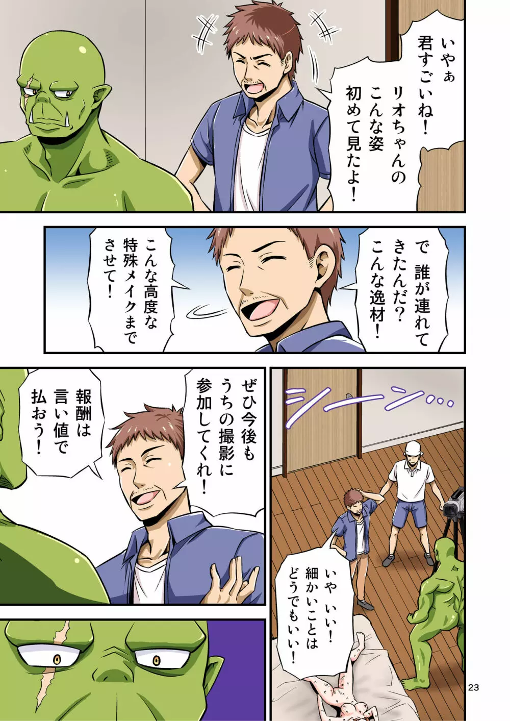 AVの撮影現場に絶倫オークが異世界転移してしまった話。 Page.22