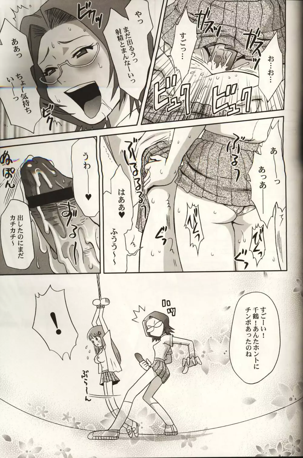 (C67) [U.R.C (桃屋しょう猫) 織姫ちゃんでGO (ブリーチ) Page.20