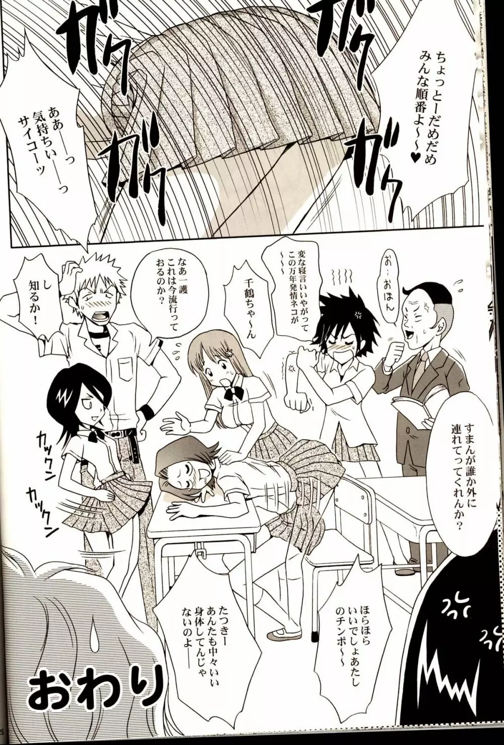(C67) [U.R.C (桃屋しょう猫) 織姫ちゃんでGO (ブリーチ) Page.23