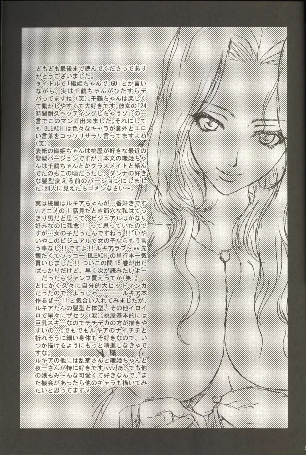 (C67) [U.R.C (桃屋しょう猫) 織姫ちゃんでGO (ブリーチ) Page.27
