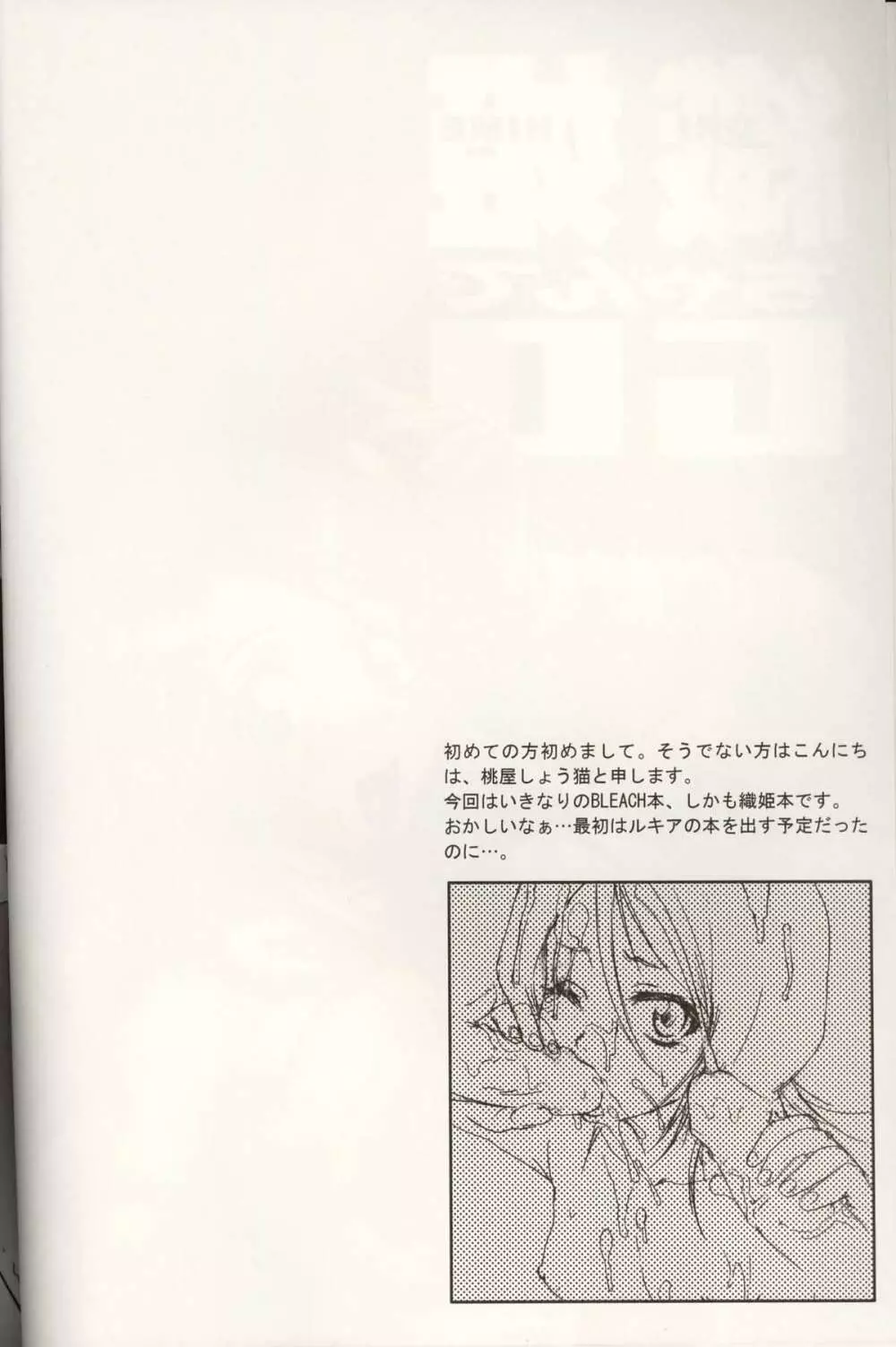 (C67) [U.R.C (桃屋しょう猫) 織姫ちゃんでGO (ブリーチ) Page.3