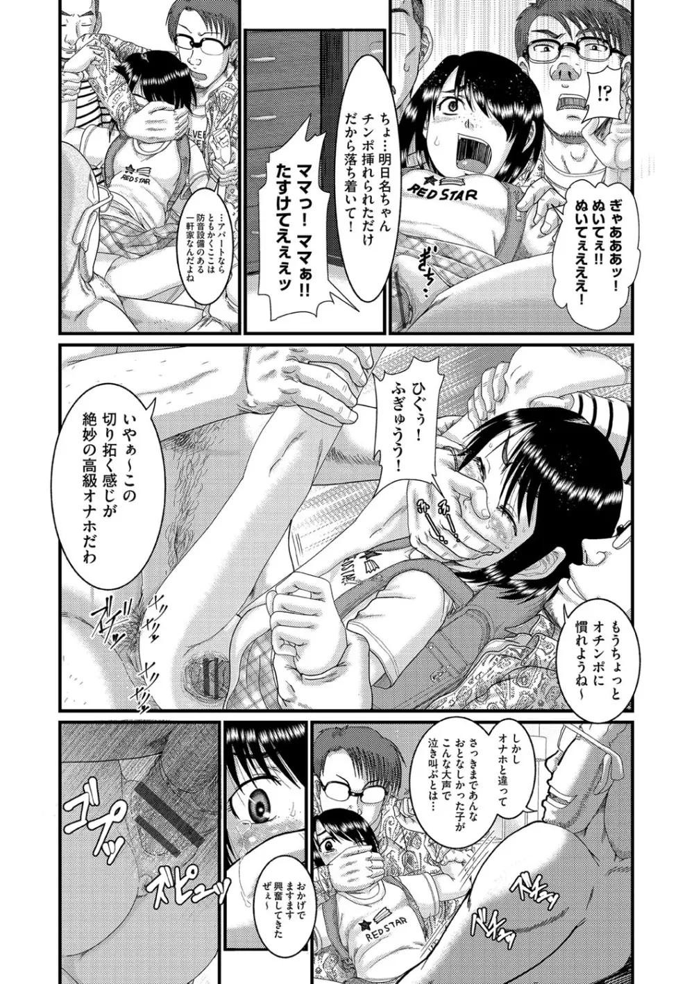 少女が『ひぎぃ！』と叫ぶとき Page.152