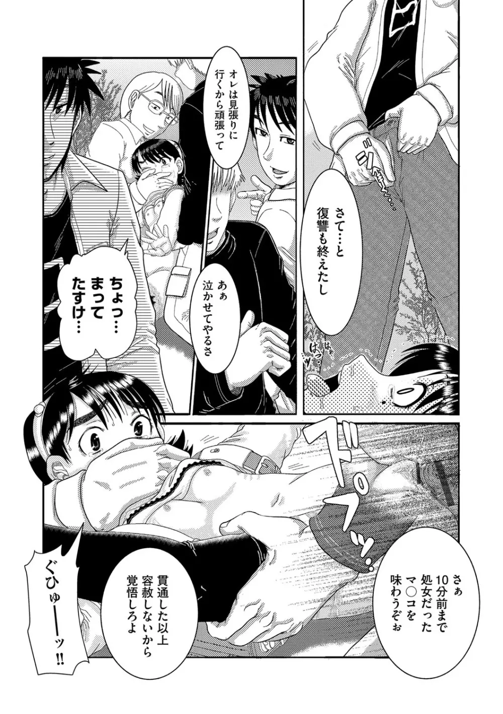 少女が『ひぎぃ！』と叫ぶとき Page.29