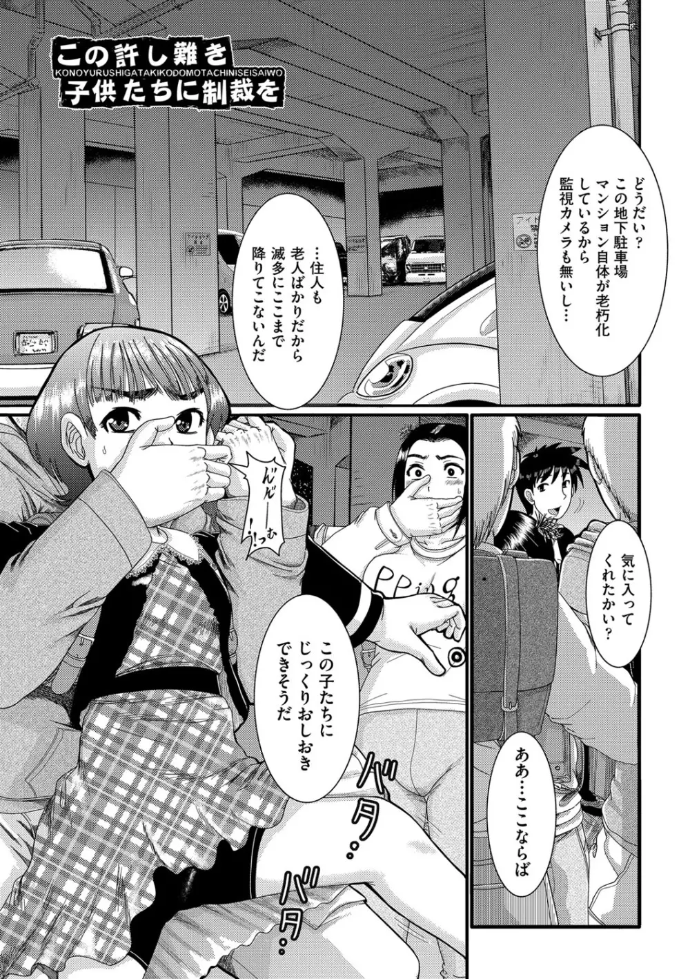 少女が『ひぎぃ！』と叫ぶとき Page.36