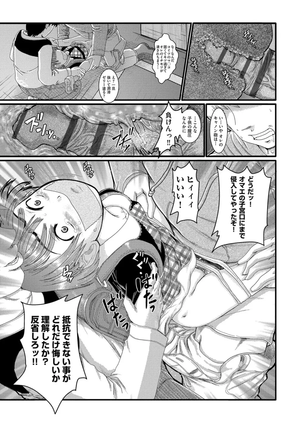 少女が『ひぎぃ！』と叫ぶとき Page.52