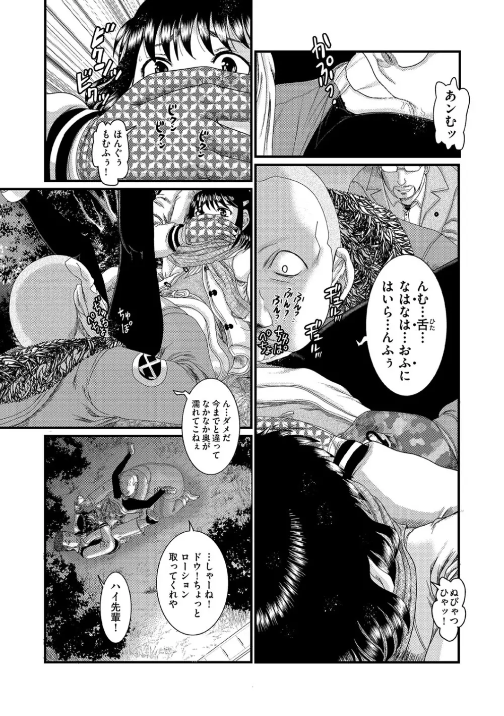 少女が『ひぎぃ！』と叫ぶとき Page.82