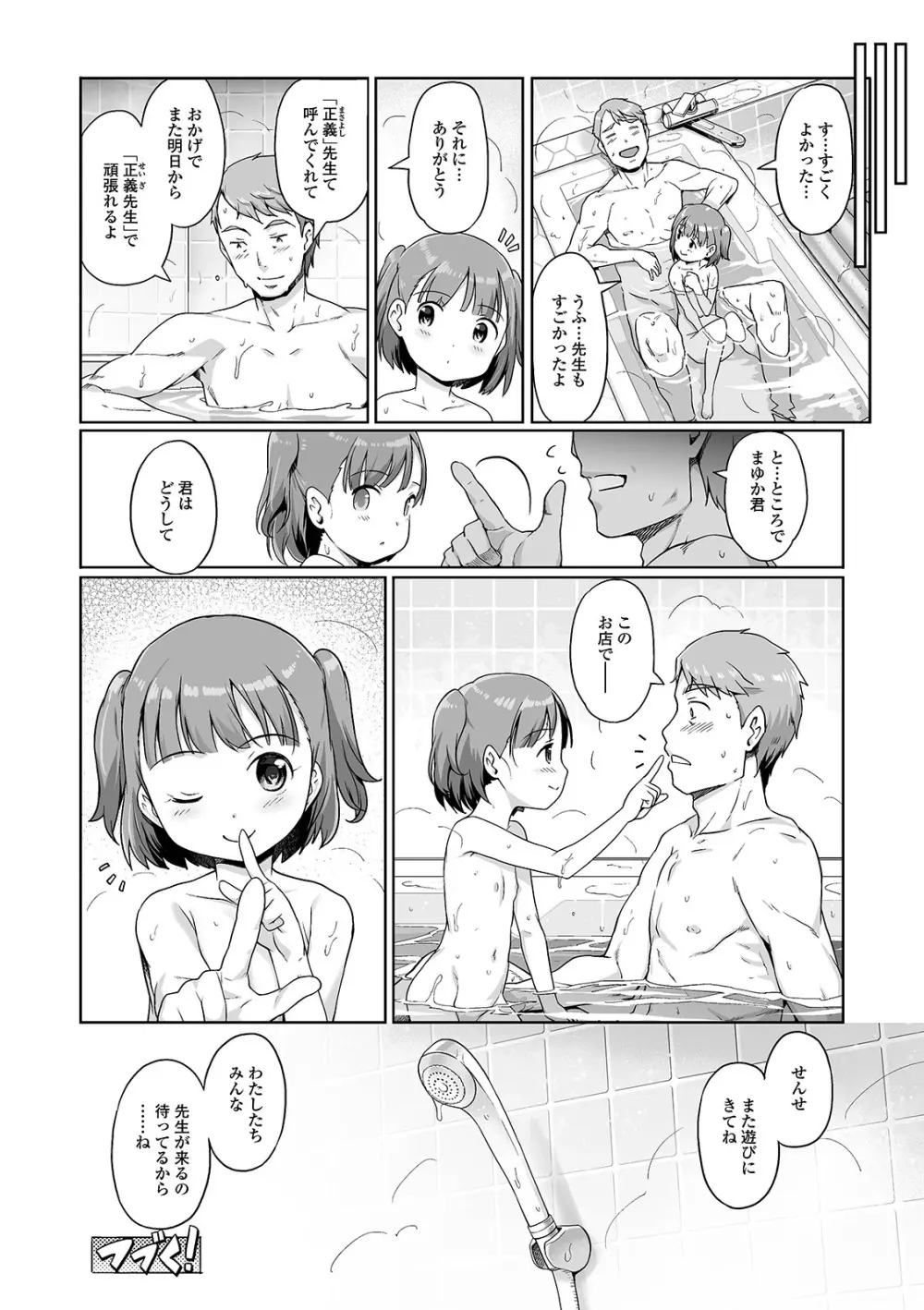 デジタルぷにぺどッ! Vol.19 Page.18