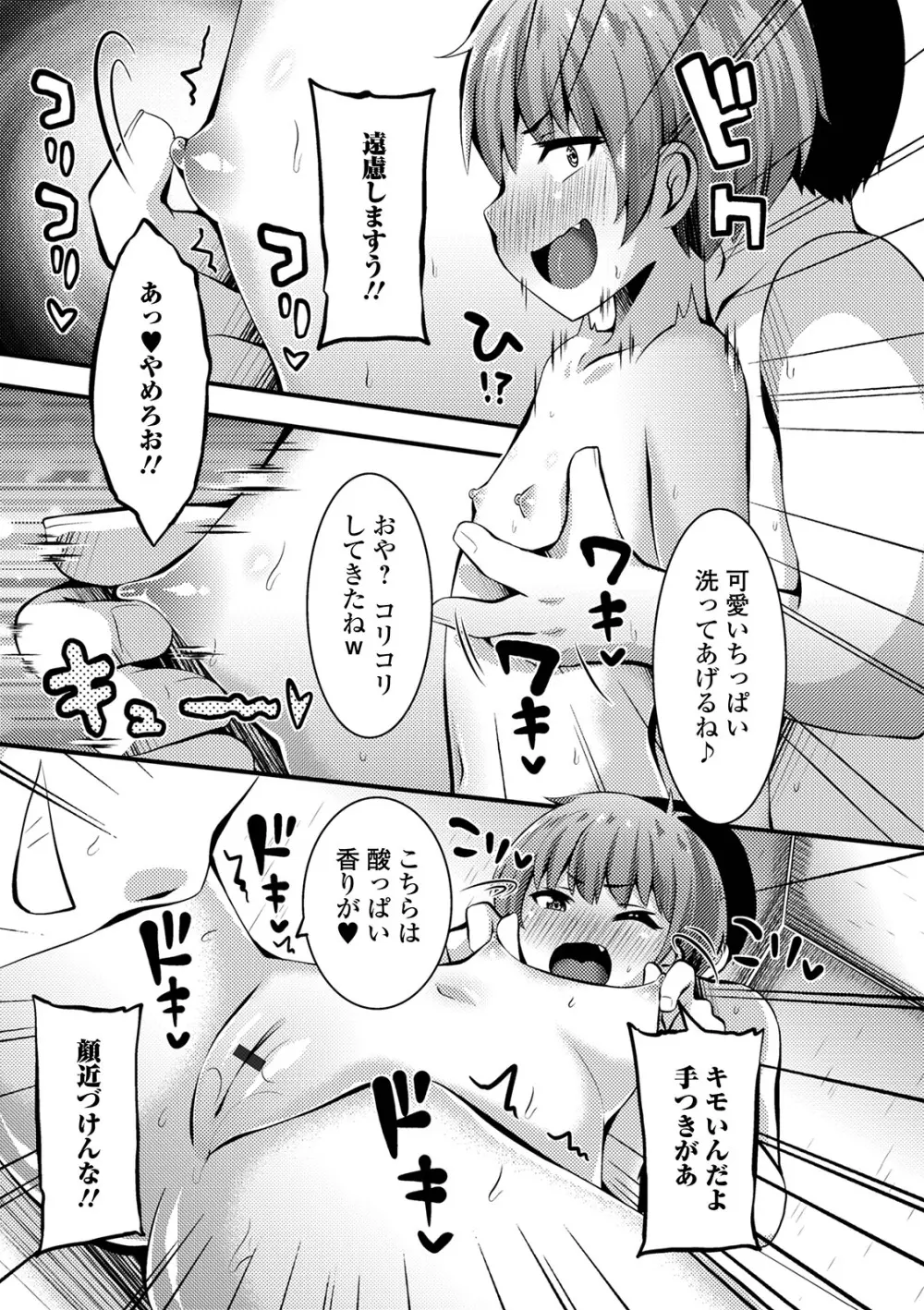 デジタルぷにぺどッ! Vol.19 Page.41