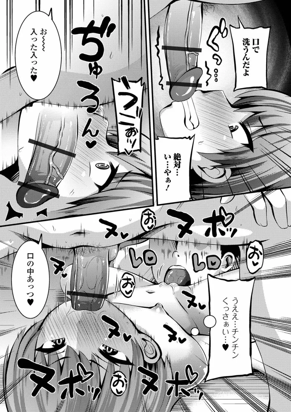 デジタルぷにぺどッ! Vol.19 Page.43