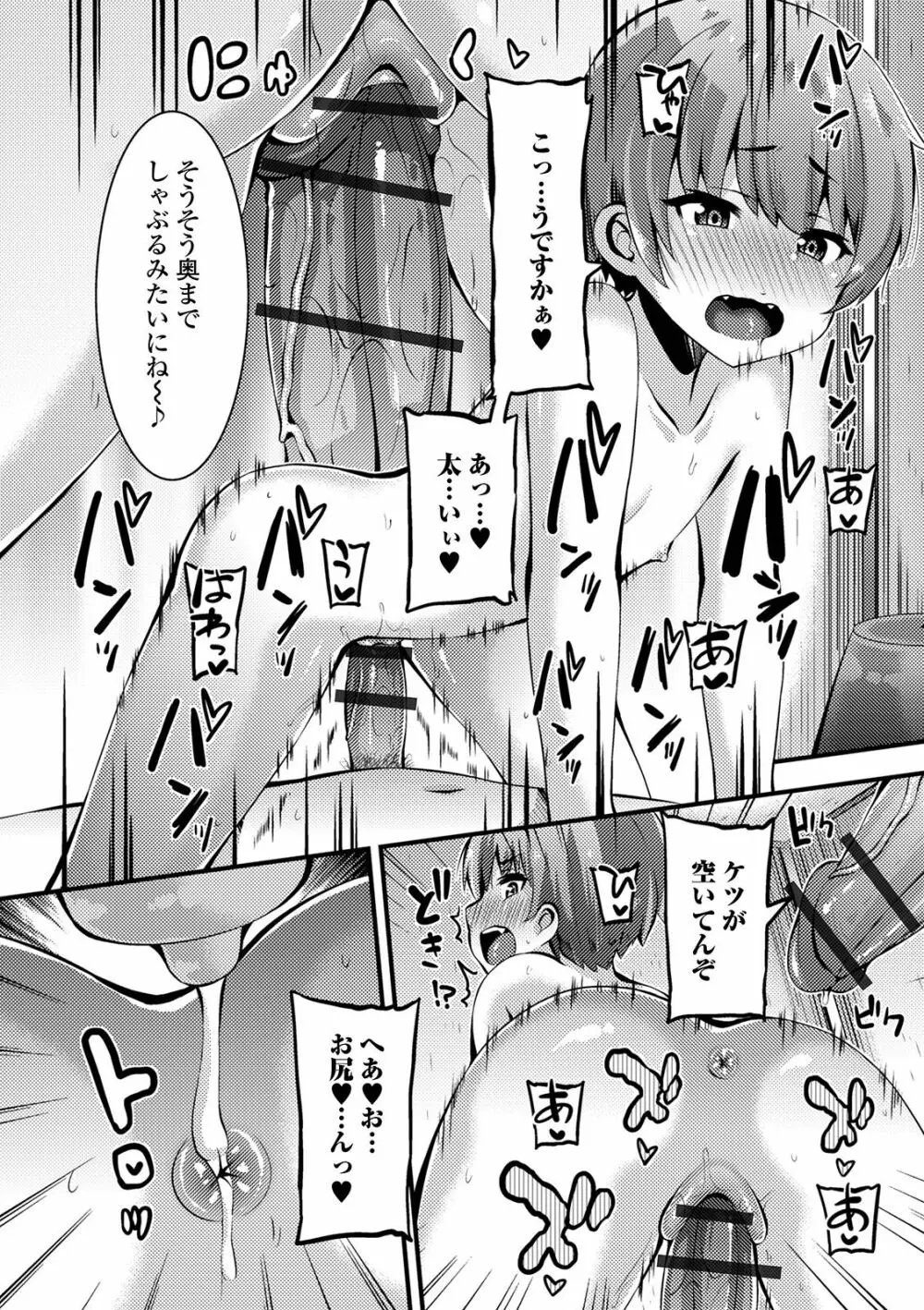 デジタルぷにぺどッ! Vol.19 Page.48