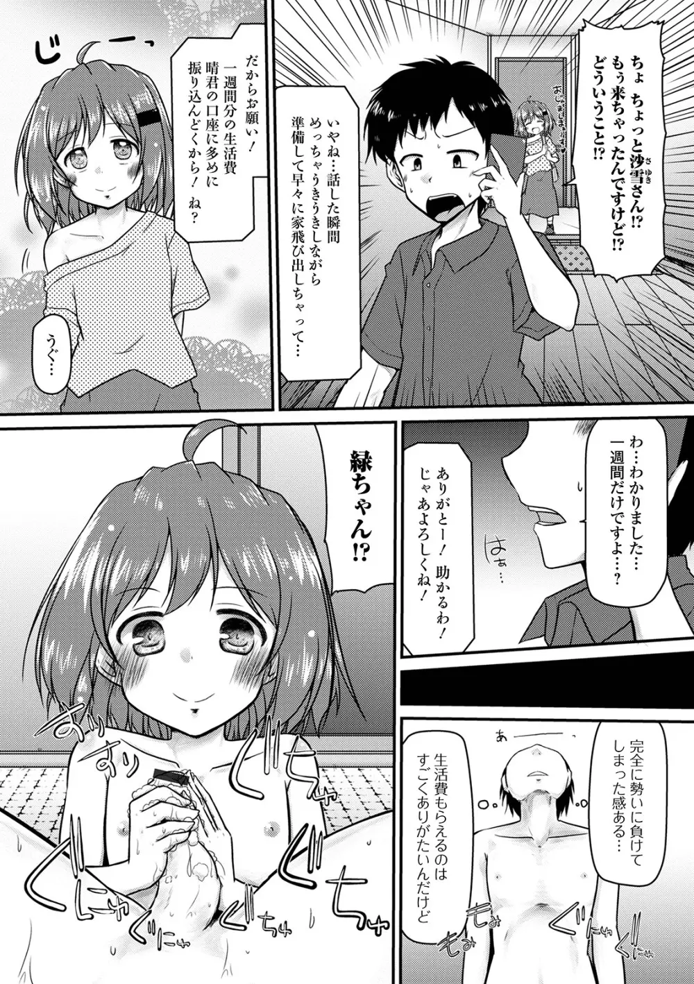デジタルぷにぺどッ! Vol.19 Page.55