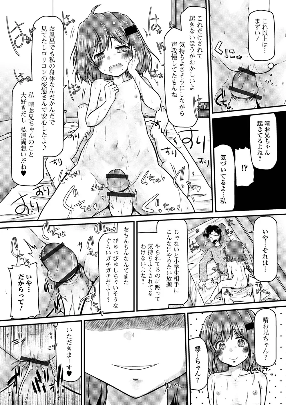 デジタルぷにぺどッ! Vol.19 Page.64