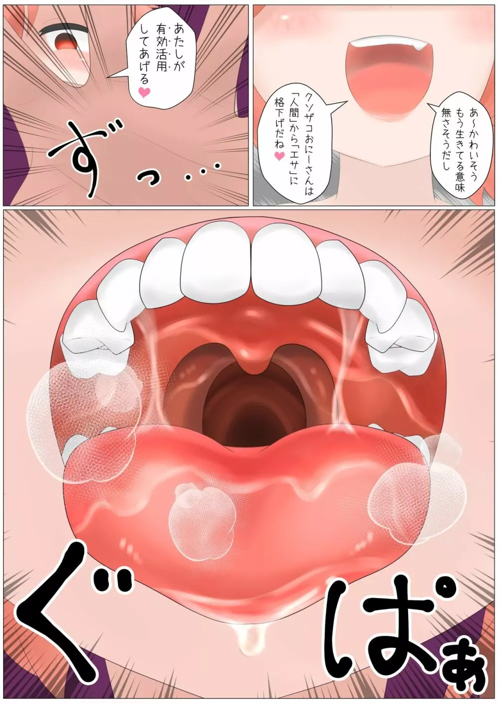 あの子は私の腹の中 Page.10