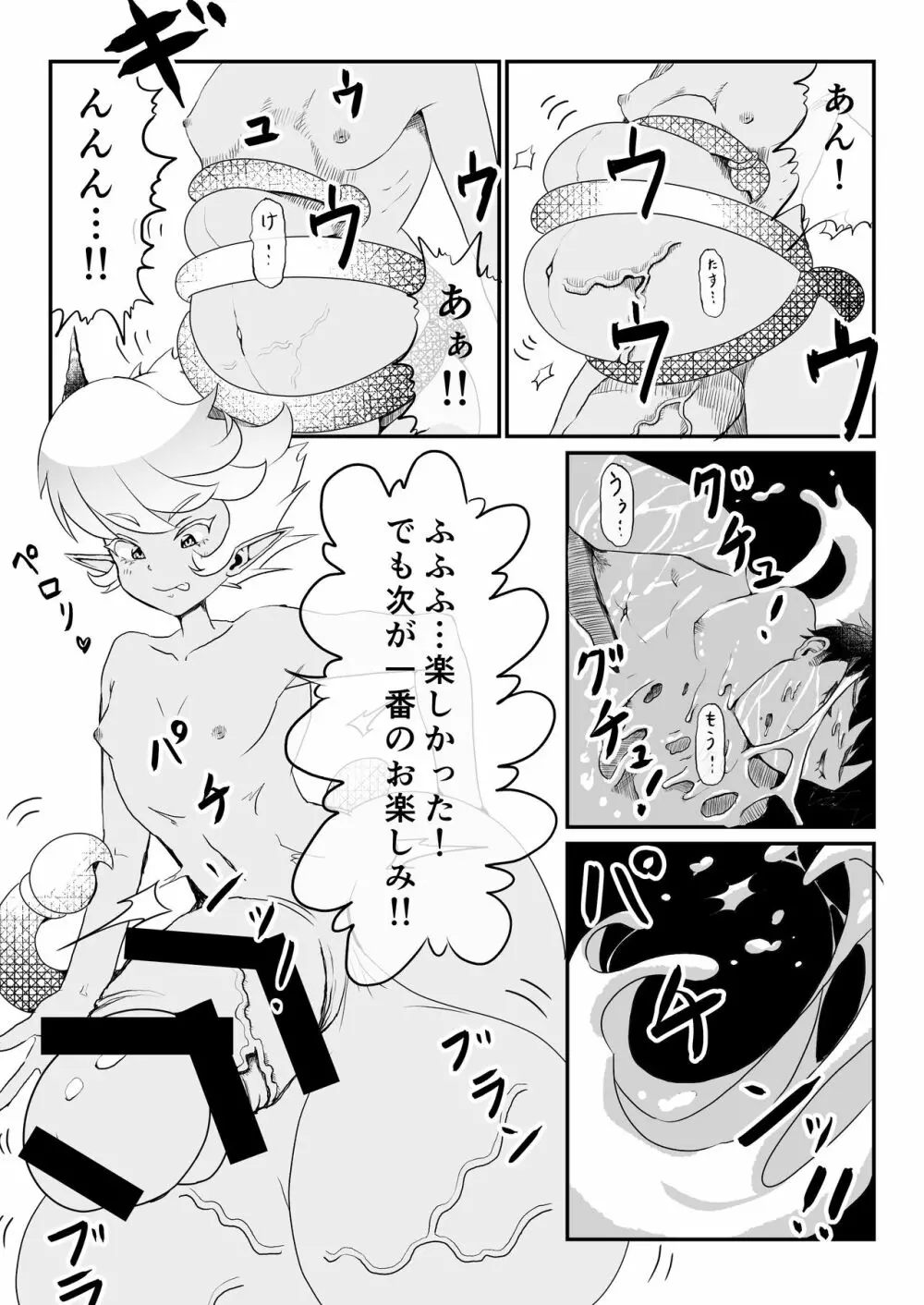 あの子は私の腹の中 Page.20