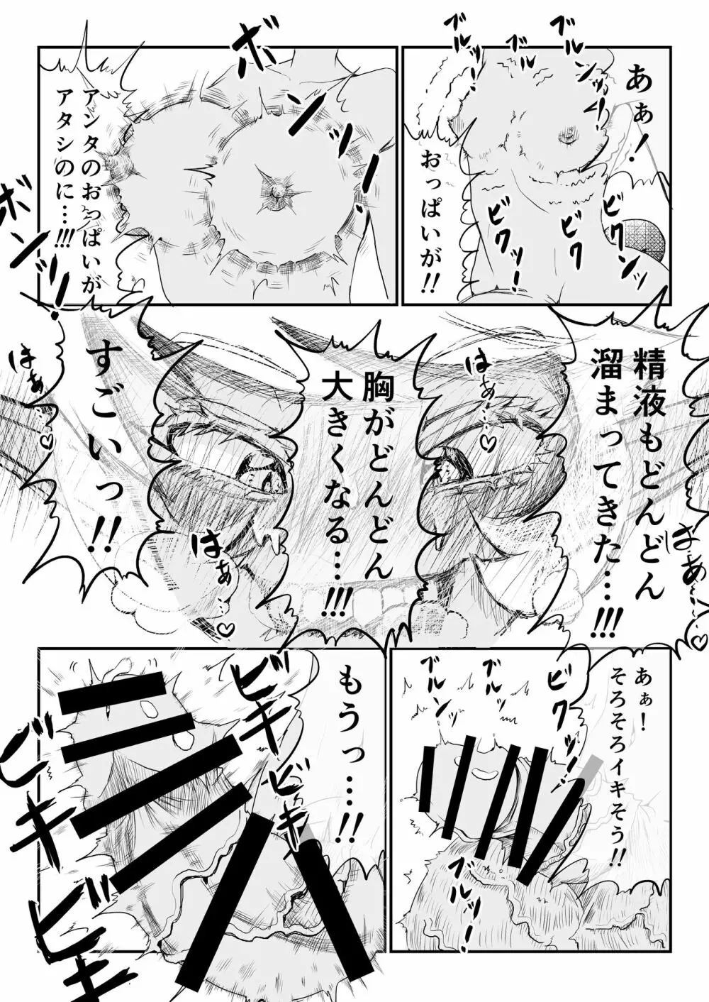 あの子は私の腹の中 Page.21